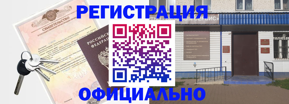 где прописаться в Новомичуринске