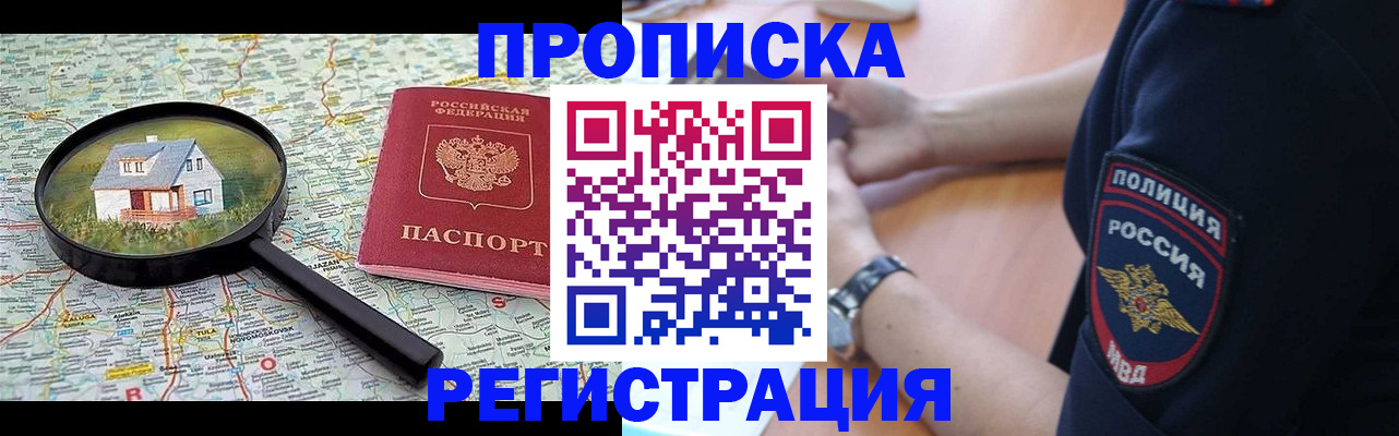 прописка штамп в Новомичуринске