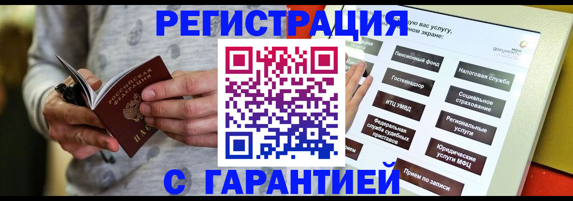 прописка для военкомата в Новомичуринске